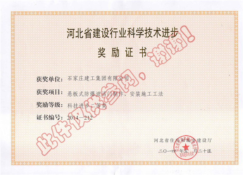 懸板式防爆波活門(mén)制作、安裝施工工法--科技進(jìn)步獎(jiǎng)