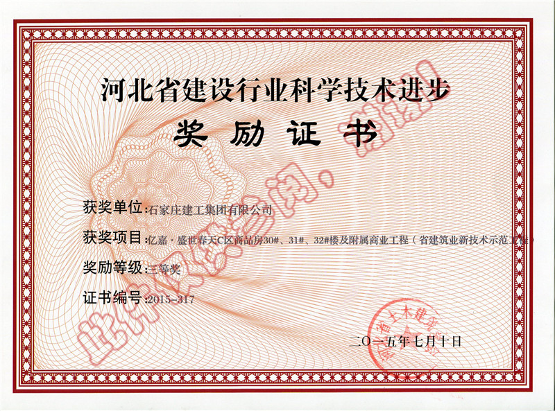 億嘉.盛世春天C區(qū)商品房30#、31#、32#樓及附屬商業(yè)工程