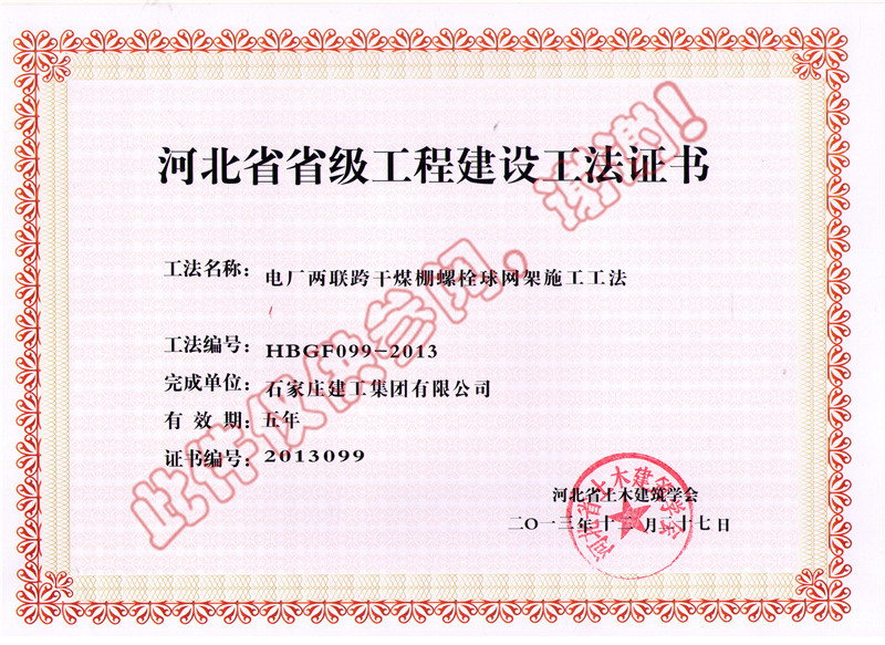 電廠兩聯跨干煤棚螺栓球網架